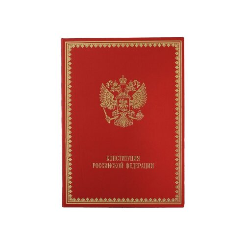 Книга «Конституция Российской Федерации»
