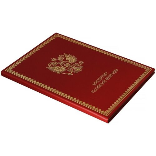 Книга «Конституция Российской Федерации»