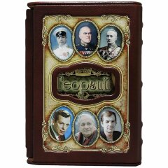 Украшенная книга «Георгий»