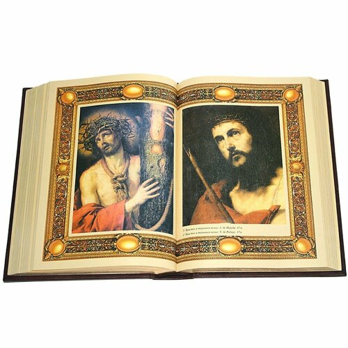Книга «Евангелие - 2000 лет в Западноевропейском изобразительном искусстве»