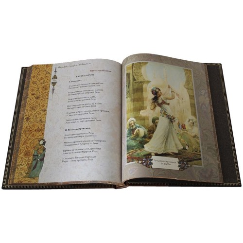 Подарочная книга «Шедевры поэзии Востока»