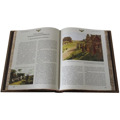 Книга «Россия история успеха»