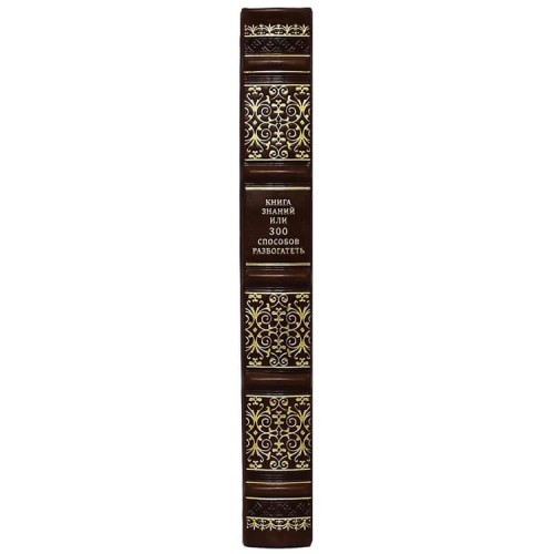 Подарочная энциклопедия «Книга знаний»