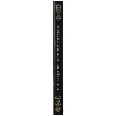 Книга в кожаном переплёте «Мифы древнего мира» — легенды Древней Греции