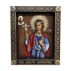 Православная именная икона «Святая мученица Любовь»