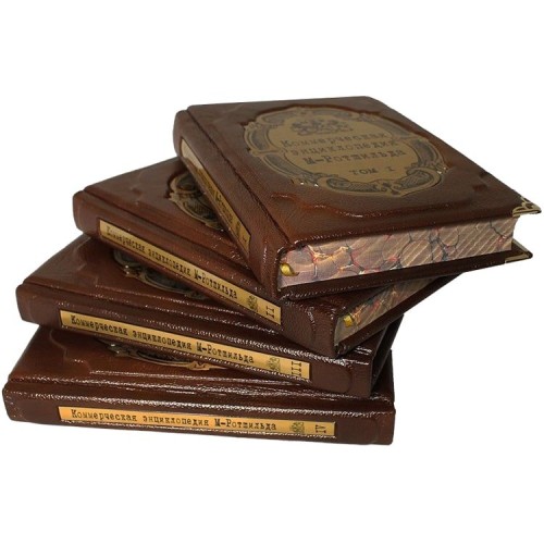 Подарочная книга «Коммерческая энциклопедия»