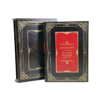 Подарочное издание «Книга власти. Великие каноны Китая» в кожаном переплёте