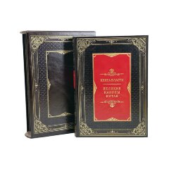 Подарочное издание «Книга власти. Великие каноны Китая» в кожаном переплёте