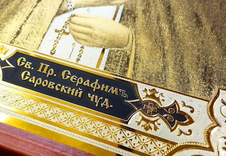 Икона Серафима Саровского (в киоте)