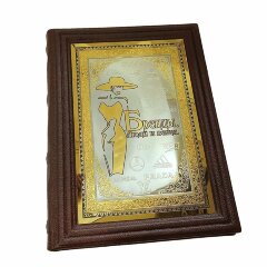 Подарочная книга «Бренды, люди и вещи»