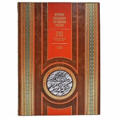 Иллюстрированная книга «История денежного обращения России»