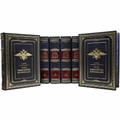Подарочное издание книги «История Министерства внутренних дел»
