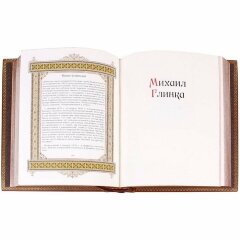 Иллюстрированная книга «Михаил»