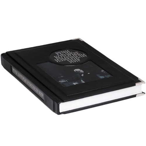 Иллюстрированная книга «Речи, которые изменили мир» в кожаном переплёте