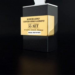 Корпоративный подарок «Особо ценный» с лазерной гравировкой логотипа компании