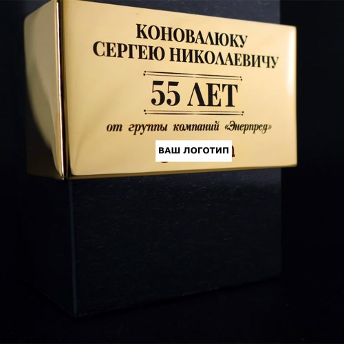 Корпоративный подарок «Особо ценный» с лазерной гравировкой логотипа компании