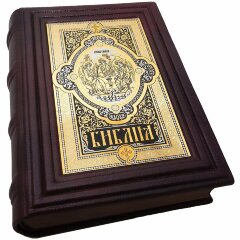 Подарочная книга «Библия»