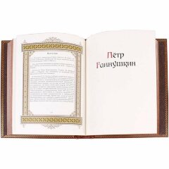 Иллюстрированная книга «Пётр»