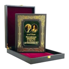 Историческая книга «Российская империя от Петра I до Екатерины II» в футляре