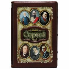 Украшенная книга «Сергей»