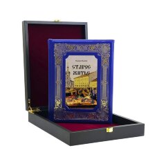 Подарочная книга «Старое житье» в кожаном переплёте
