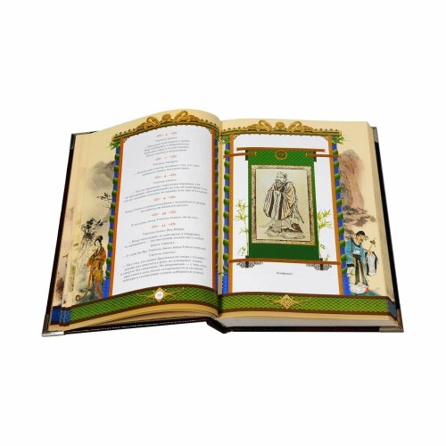 Украшенная книга «Конфуций. Изречения и афоризмы» в кожаном переплёте