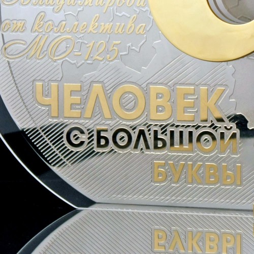 Эксклюзивных бизнес подарок с логотипом «Человек с большой буквы» в подарок руководителю