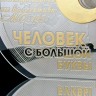 Эксклюзивных бизнес подарок с логотипом «Человек с большой буквы» в подарок руководителю