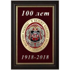Настенная плакетка «100 лет ГРУ»