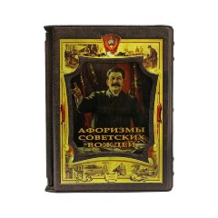 Коллекционная книга «Афоризмы советских вождей»