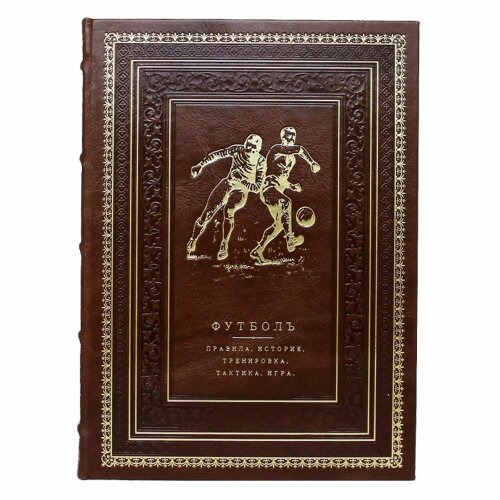 Подарочная книга «Футбол. Правила, история, тренировка, тактика, игра»
