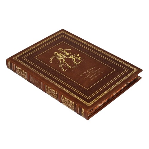 Подарочная книга «Футбол. Правила, история, тренировка, тактика, игра»