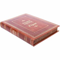 Иллюстрированная книга «Юрий»