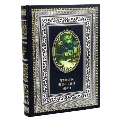 Иллюстрированная книга «Таинство новогодней ночи» в подарок к новому году