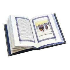 Иллюстрированная книга «Таинство новогодней ночи» в подарок к новому году