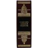 Подарочное издание «Большая книга женской мудрости»
