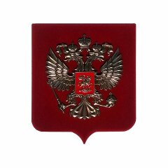 Настенная плакетка «Герб России» (малая)