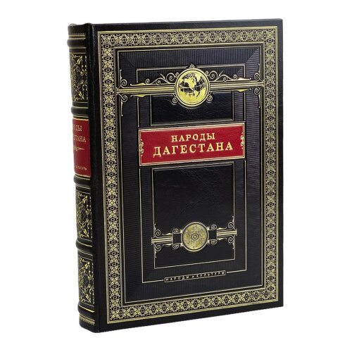 Коллекционная книга «Народы Дагестана» в кожаном переплёте