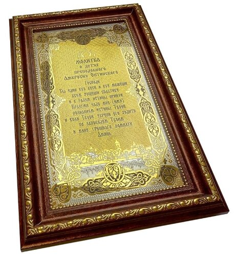 Молитва Амвросия Оптинского на гравюре