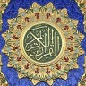 Подарочное издание «Коран» в подарок мусульманину