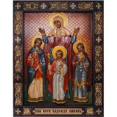 Большая резная икона «Вера, Надежда, Любовь и мать их София» в подарок близким