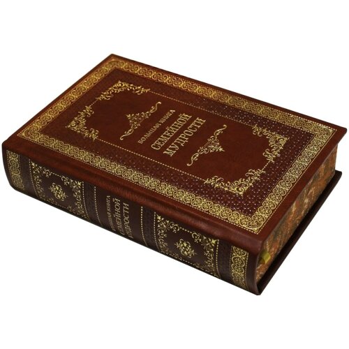 Подарочное издание «Большая книга семейной мудрости»