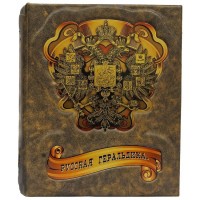 Сборник репринтных книг «Русская геральдика»