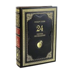Подарочная книга «24 закона обольщения» (Роберт Грин) в кожаном переплёте