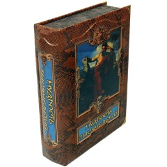 Энциклопедическое издание книги «Мудрость тысячелетий» в кожаном переплёте