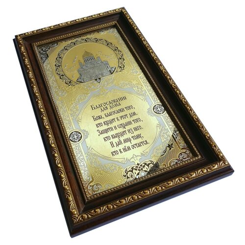 Настенная плакетка с гравюрой «Благодать» для дома