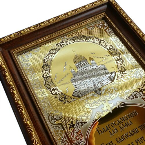 Настенная плакетка с гравюрой «Благодать» для дома