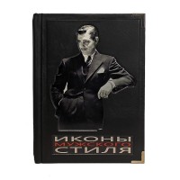 Подарочная книга «Иконы мужского стиля»