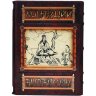 Иллюстрированная книга «Конфуций. Философия жизни»