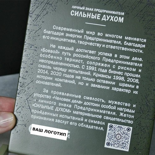 Именной жетон «Предприниматель» с логотипом компании